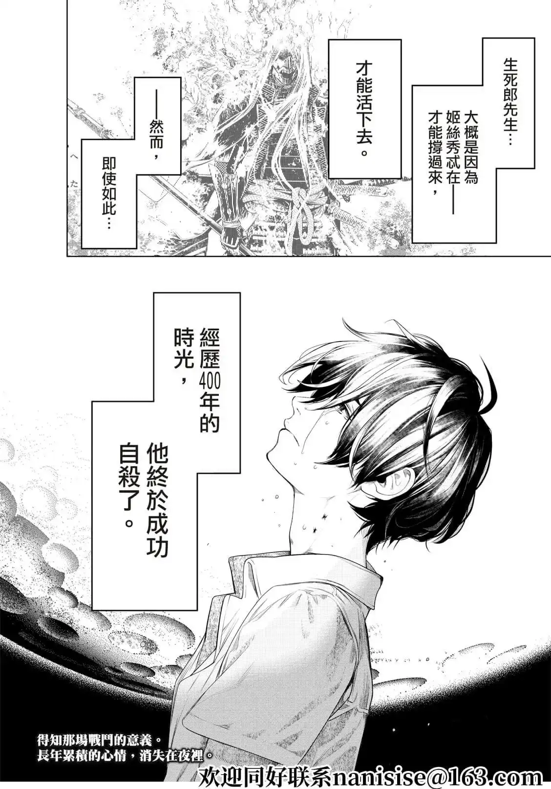 《化物语》单话 第171话 第21页