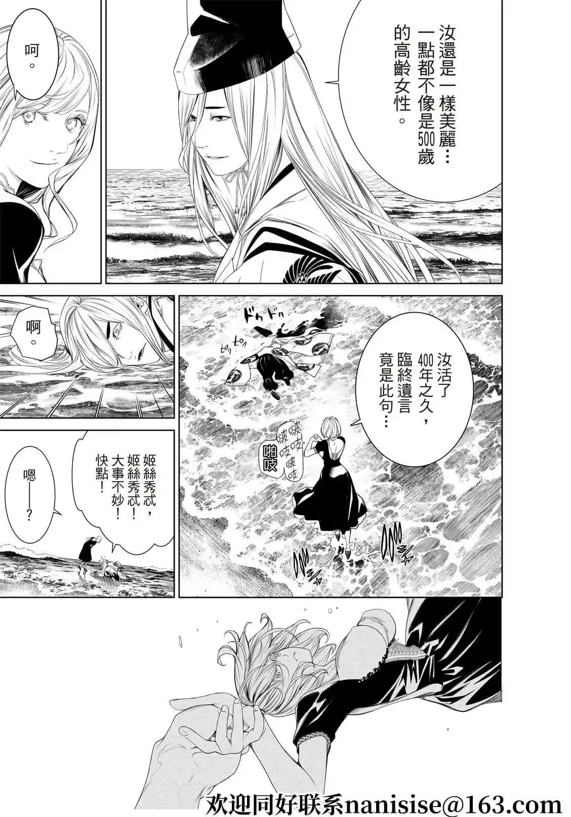 《化物语》单话 第171话 第14页
