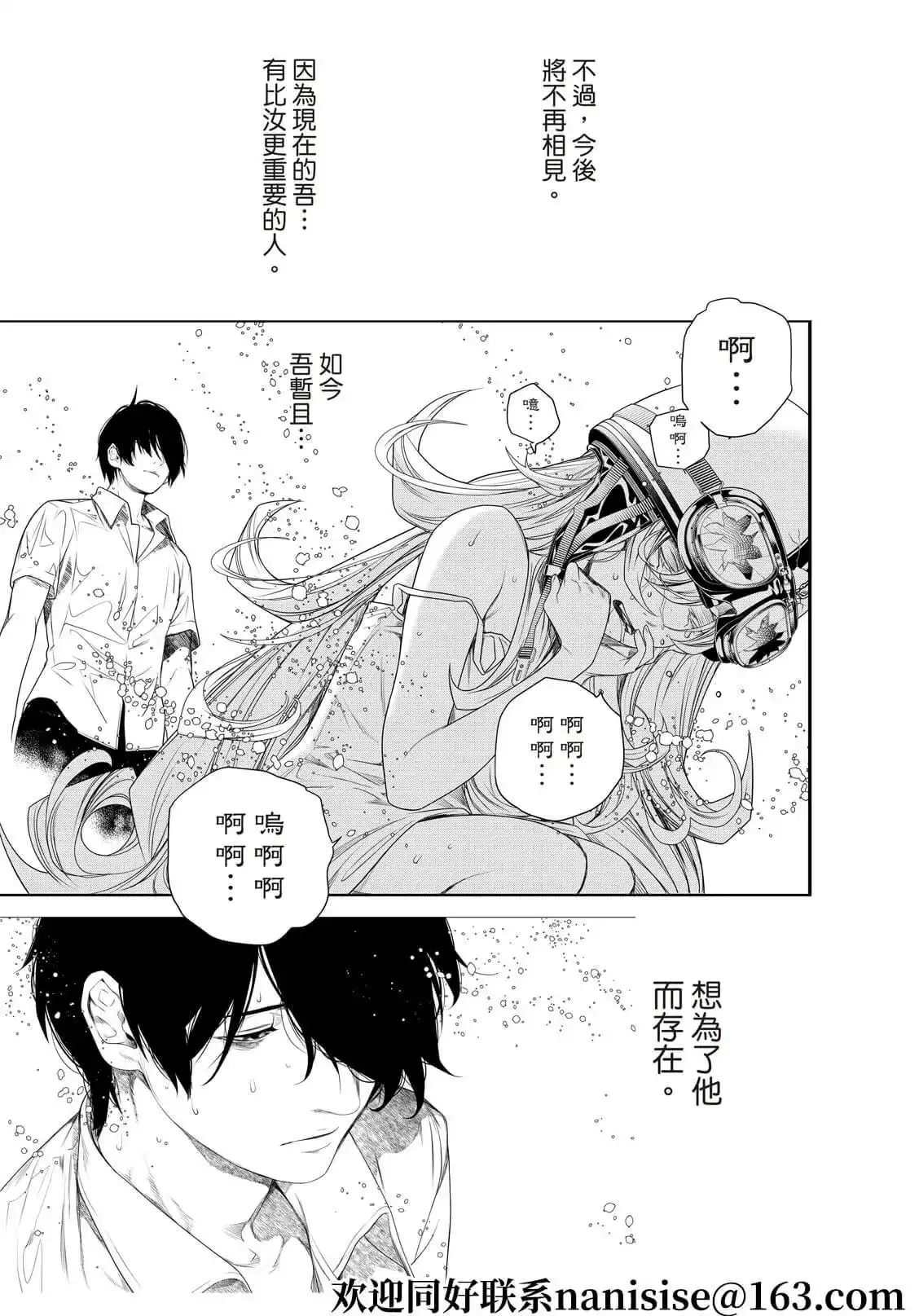 《化物语》单话 第171话 第20页