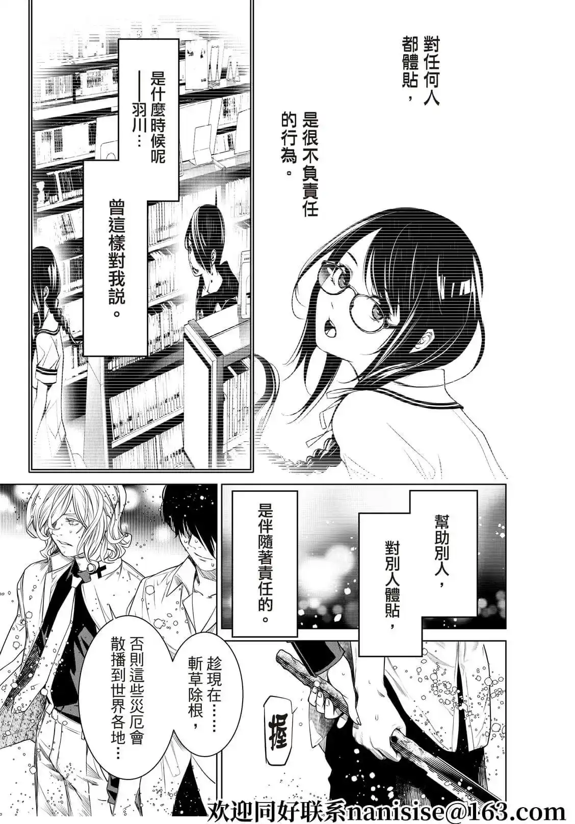 《化物语》单话 第171话 第4页