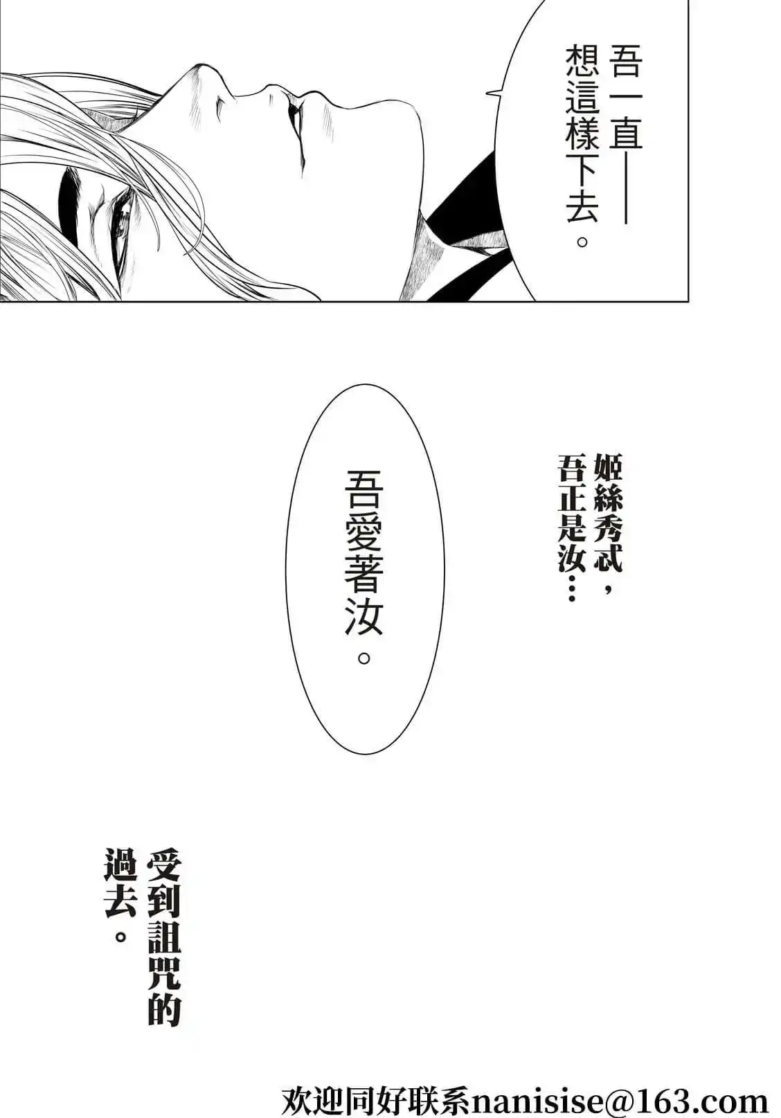 《化物语》单话 第171话 第16页