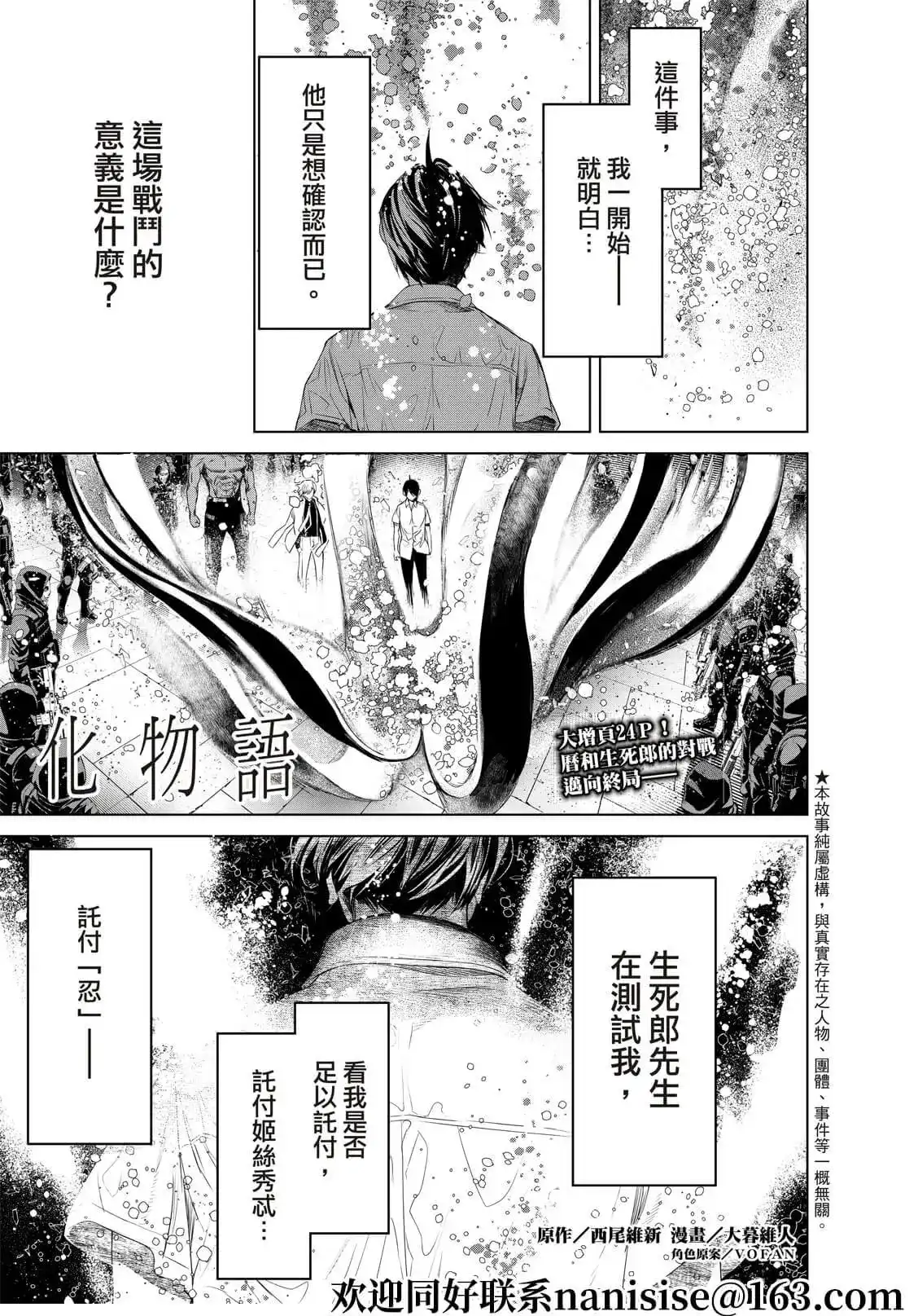 《化物语》单话 第171话 第1页