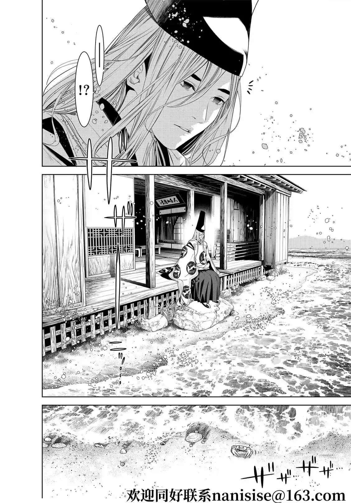 《化物语》单话 第171话 第9页