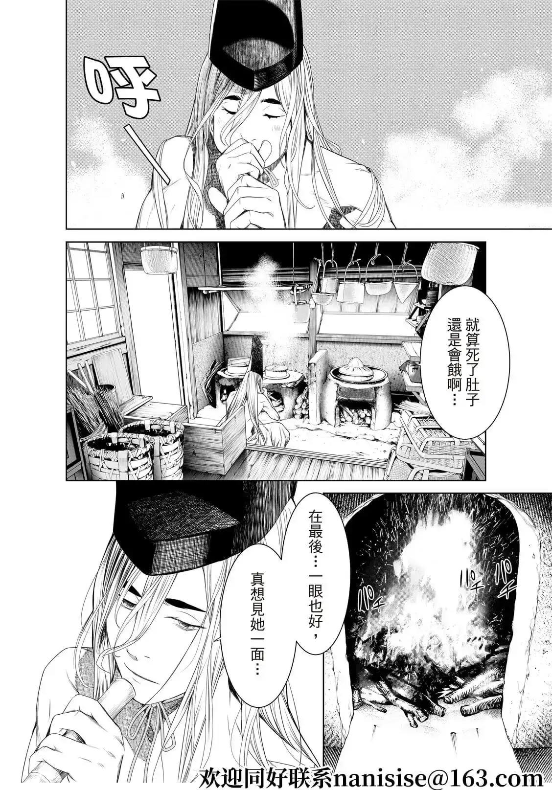 《化物语》单话 第171话 第11页