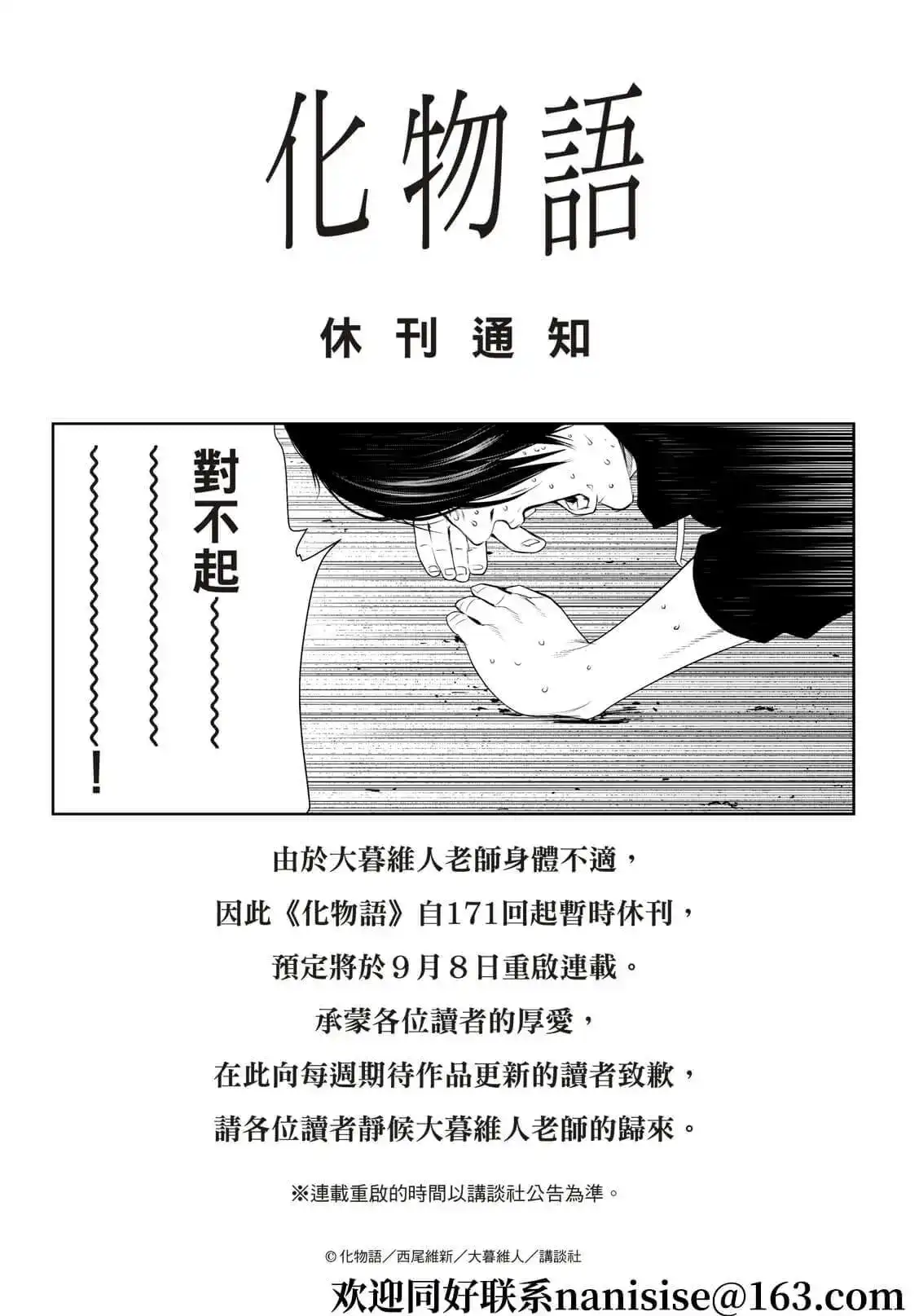 《化物语》单话 第171话 第22页