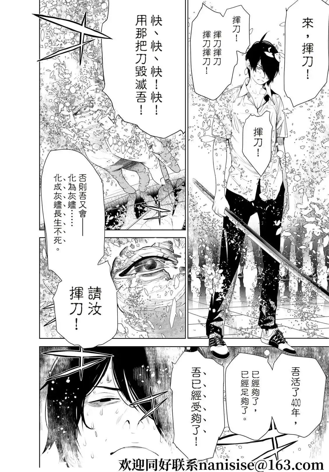 《化物语》单话 第171话 第3页