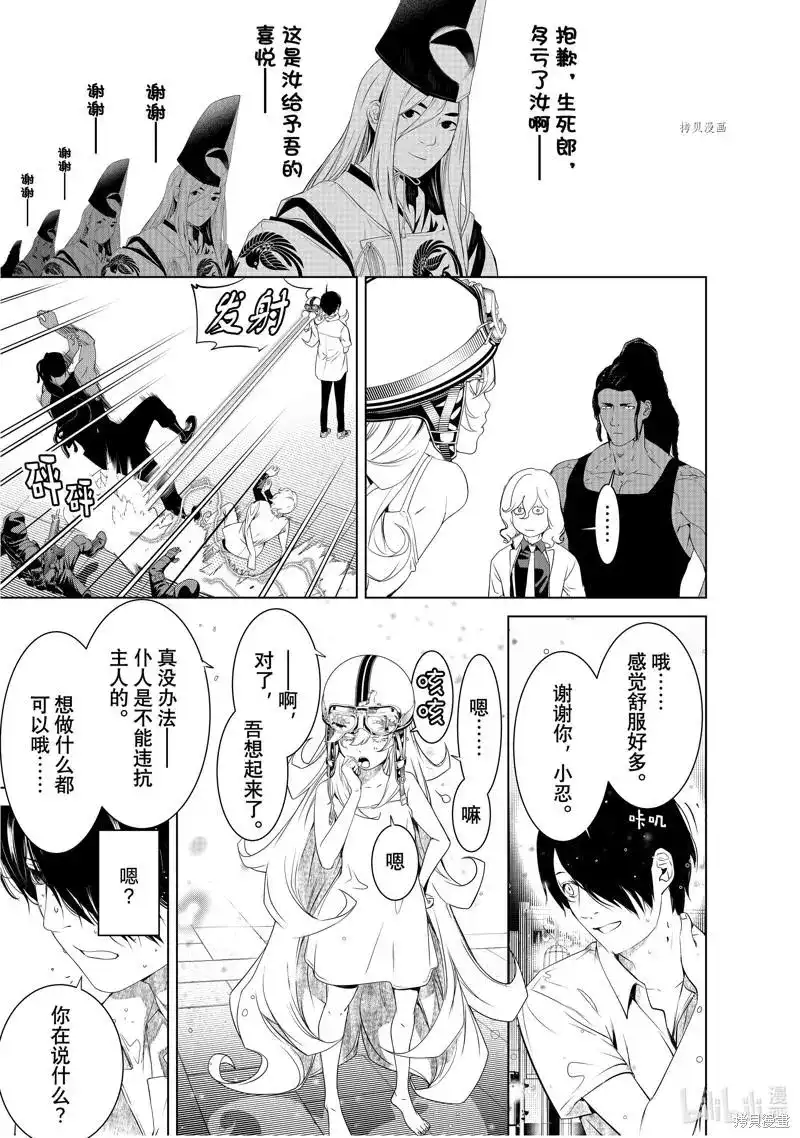 《化物语》单话 第172话 第16页