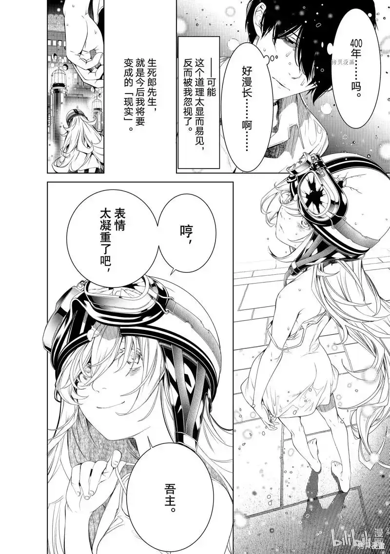 《化物语》单话 第172话 第7页