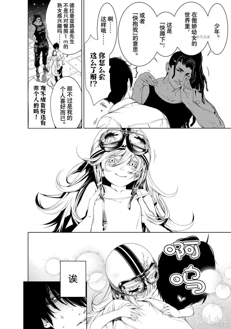 《化物语》单话 第172话 第9页