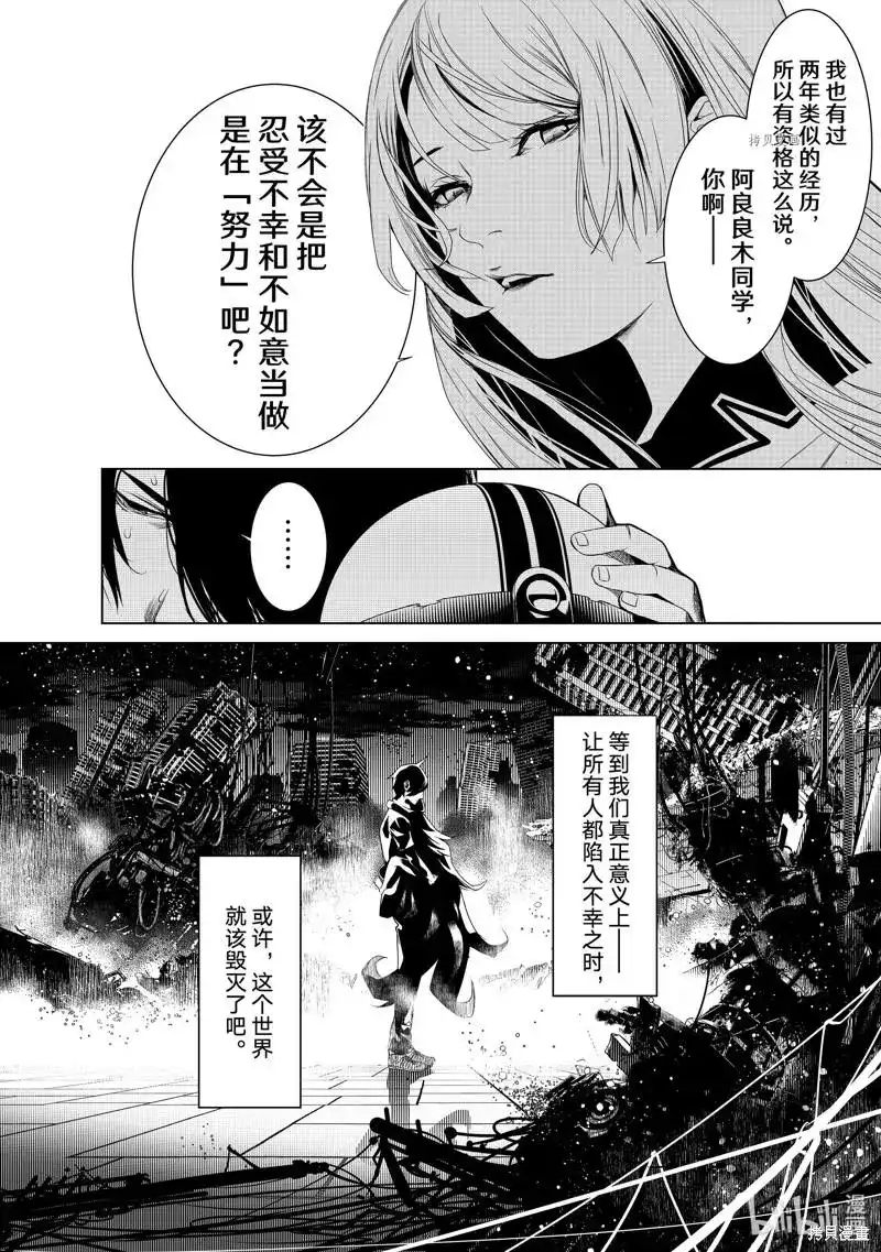 《化物语》单话 第172话 第13页