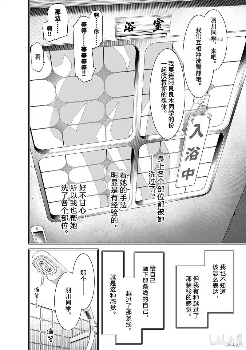 《化物语》单话 第173话 第18页