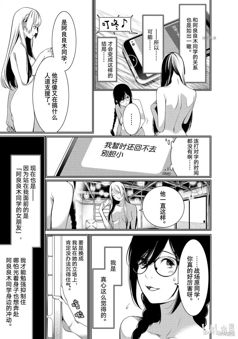 《化物语》单话 第173话 第17页