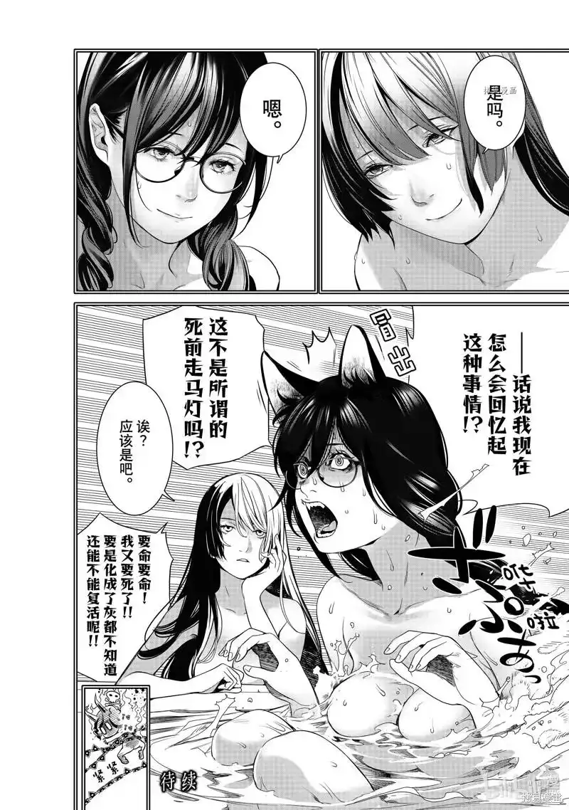 《化物语》单话 第173话 第20页