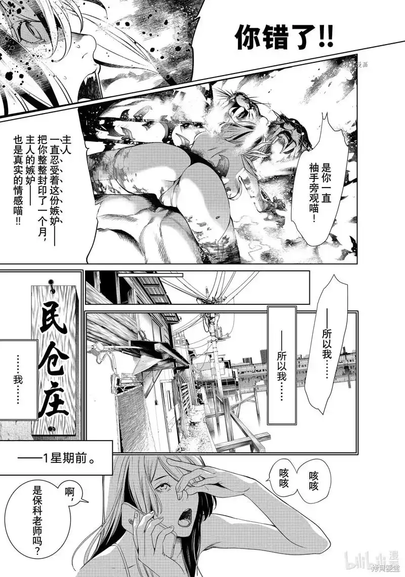 《化物语》单话 第173话 第9页