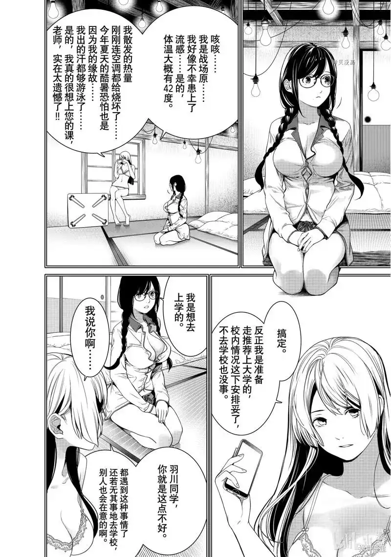 《化物语》单话 第173话 第10页