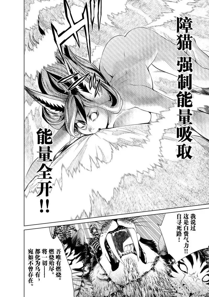 《化物语》单话 第173话 第8页