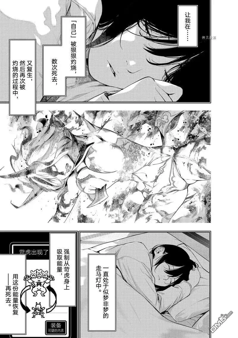 《化物语》单话 第174话 试看版 第11页