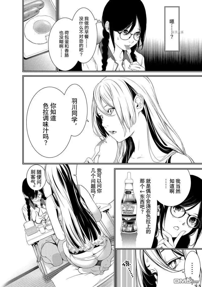 《化物语》单话 第174话 试看版 第18页