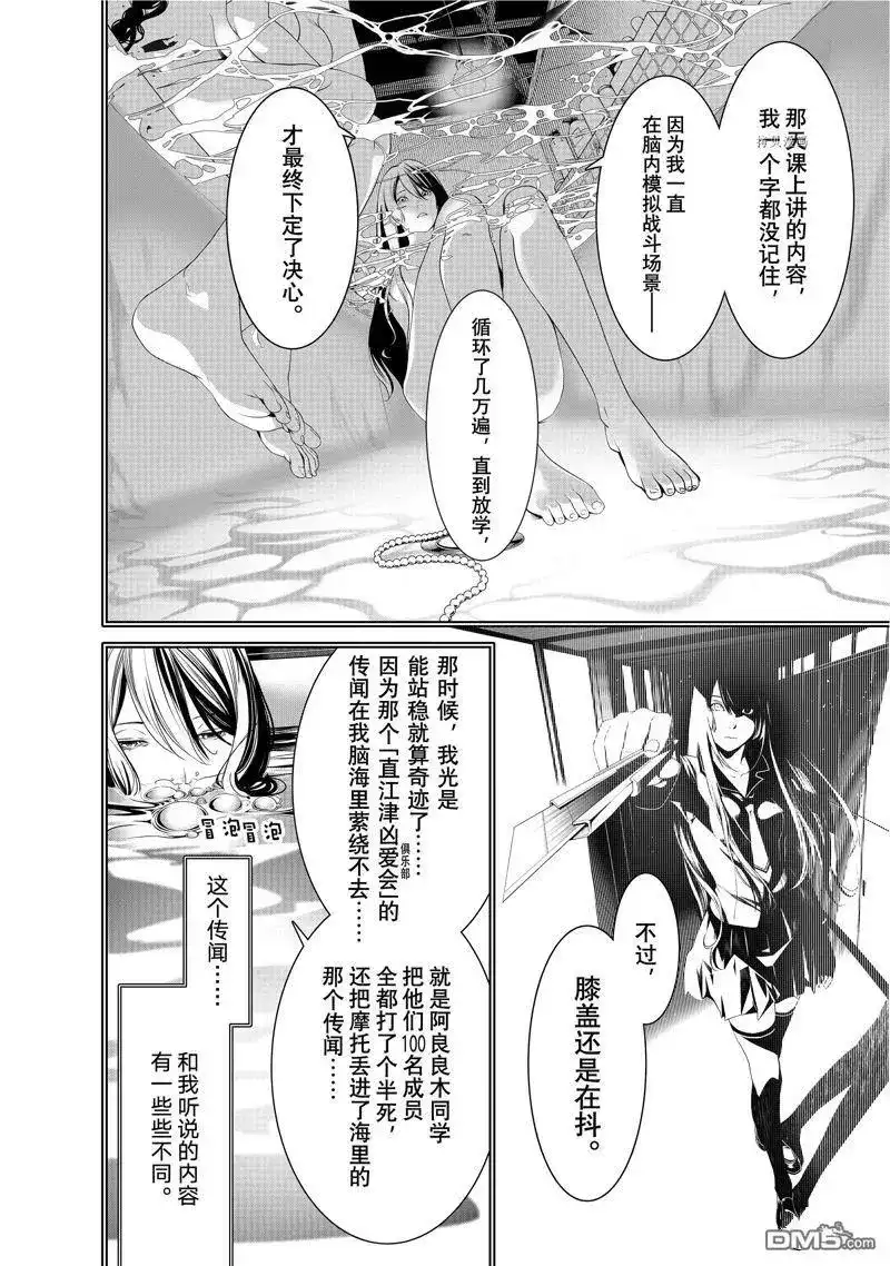 《化物语》单话 第174话 试看版 第4页
