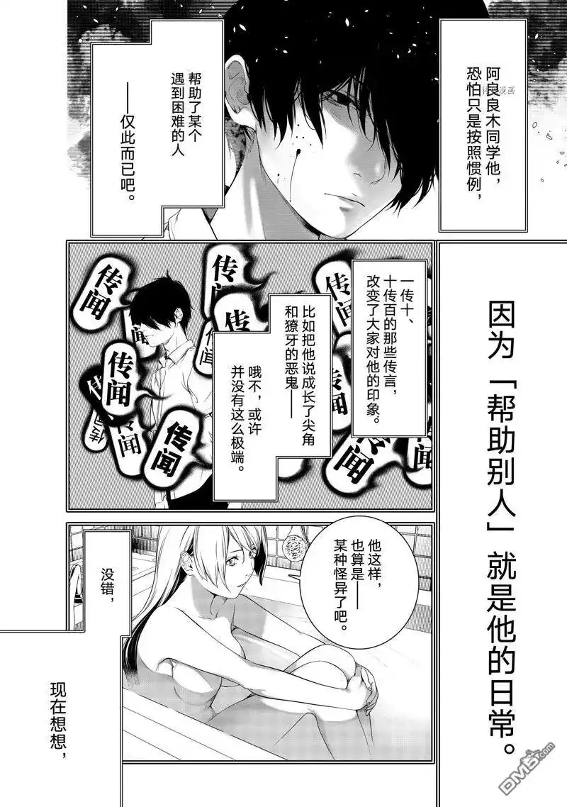 《化物语》单话 第174话 试看版 第6页