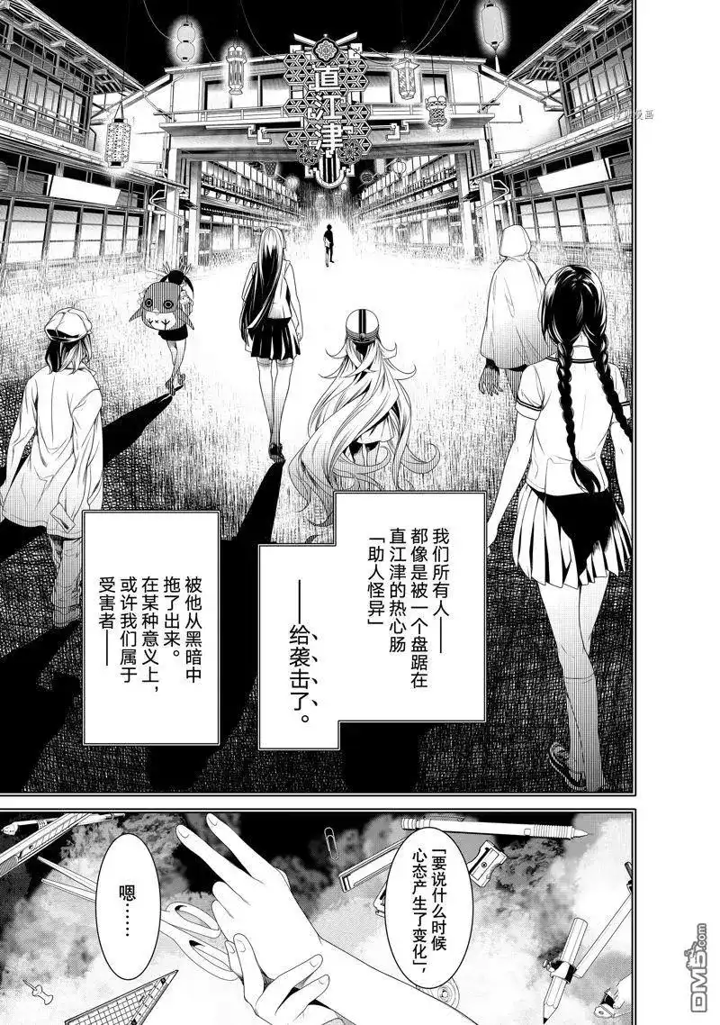 《化物语》单话 第174话 试看版 第7页