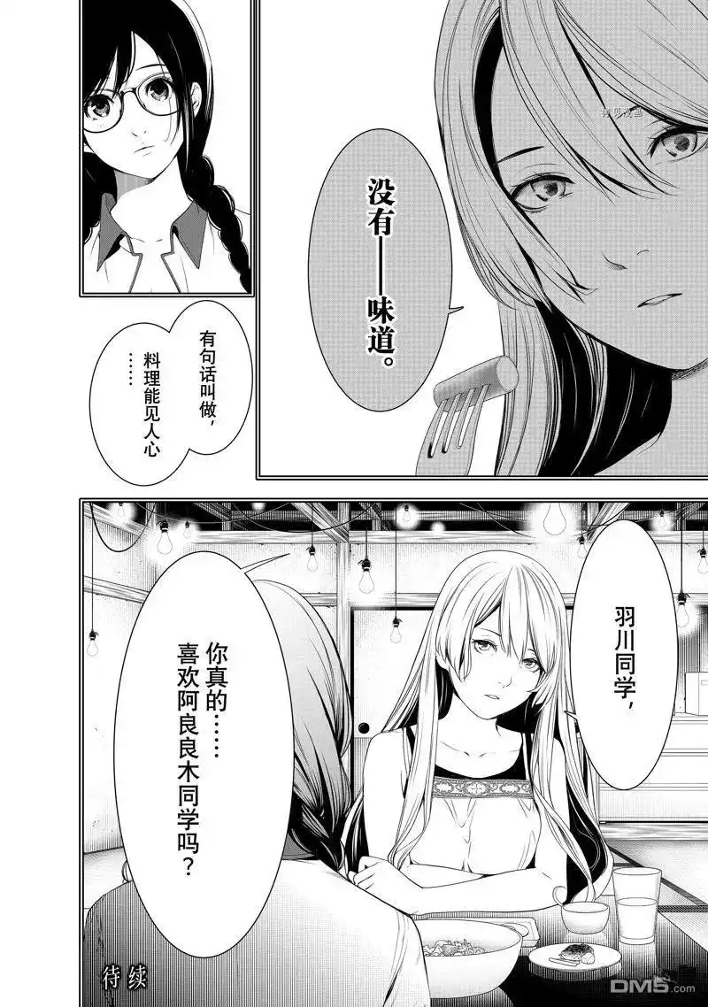 《化物语》单话 第174话 试看版 第20页