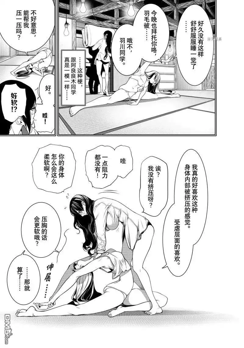《化物语》单话 第174话 试看版 第15页