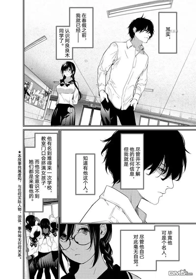 《化物语》单话 第174话 试看版 第2页