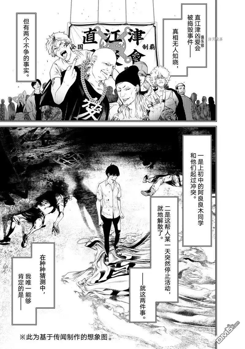 《化物语》单话 第174话 试看版 第5页