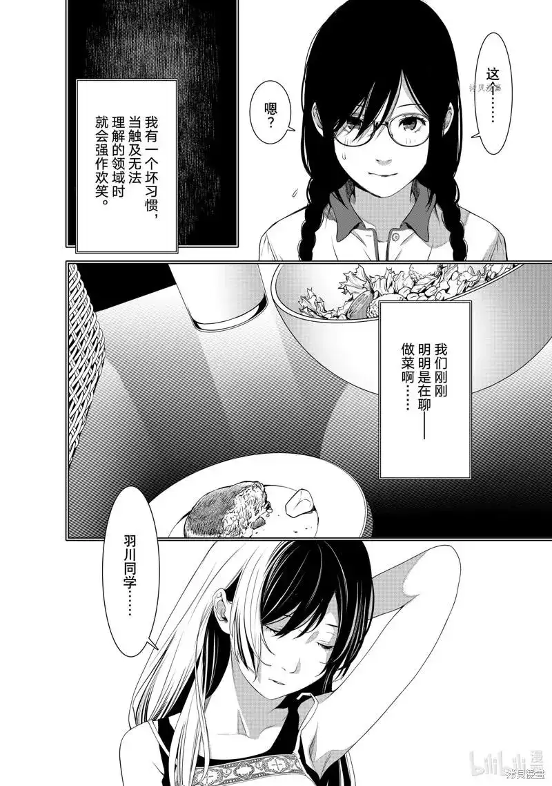 《化物语》单话 第175话 第4页