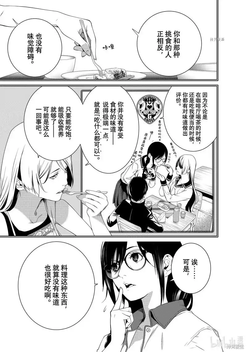 《化物语》单话 第175话 第5页