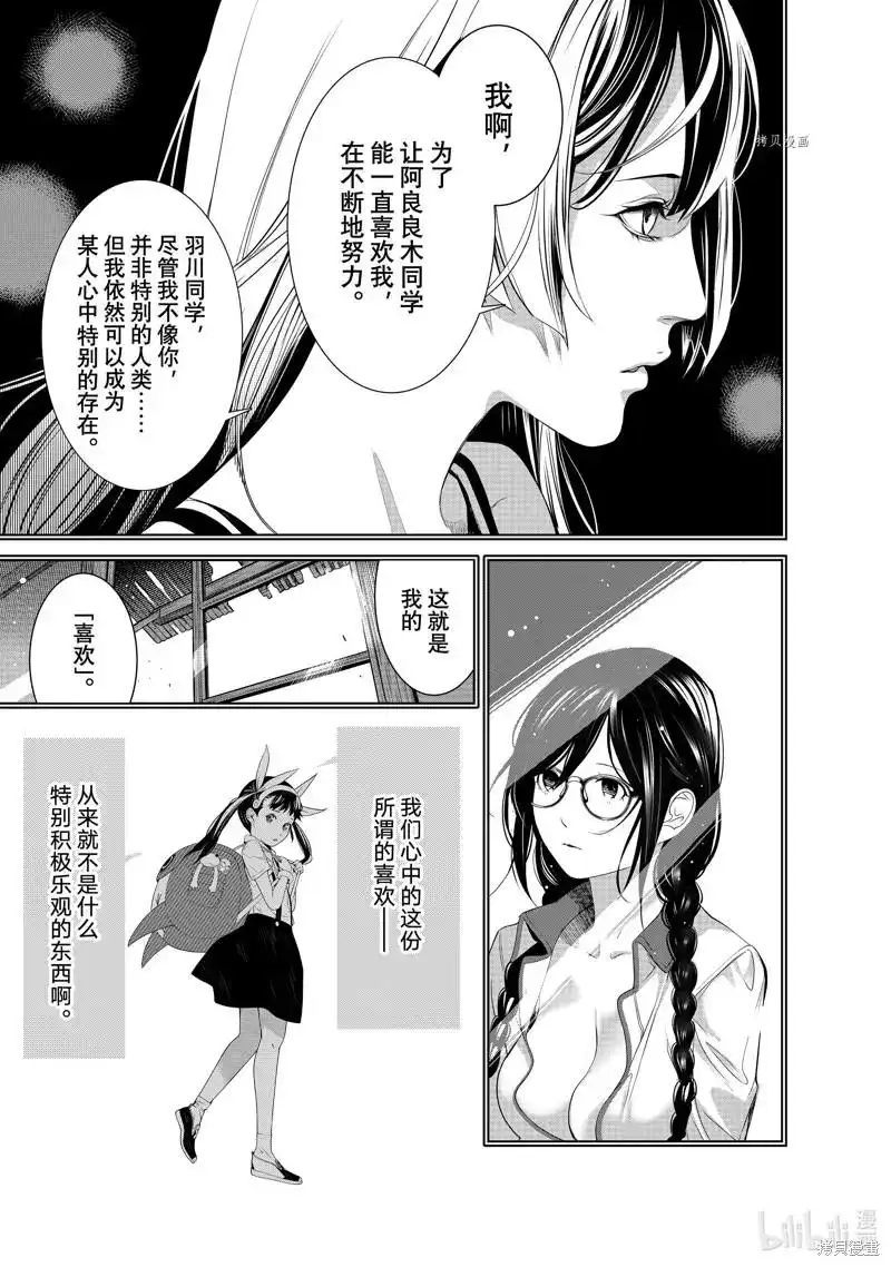 《化物语》单话 第175话 第9页