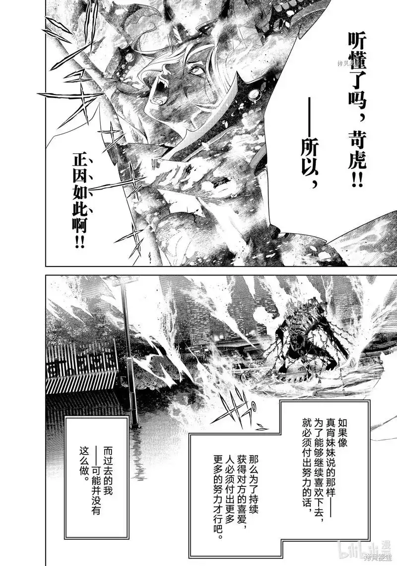 《化物语》单话 第175话 第14页