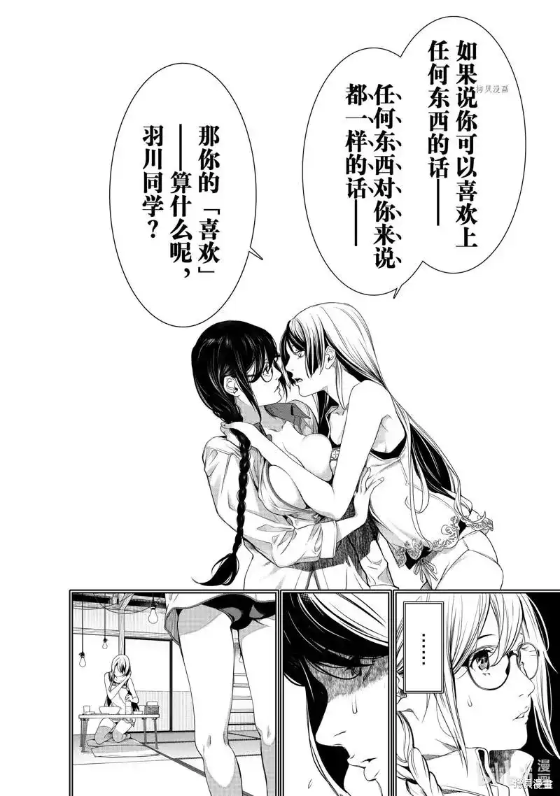 《化物语》单话 第175话 第8页