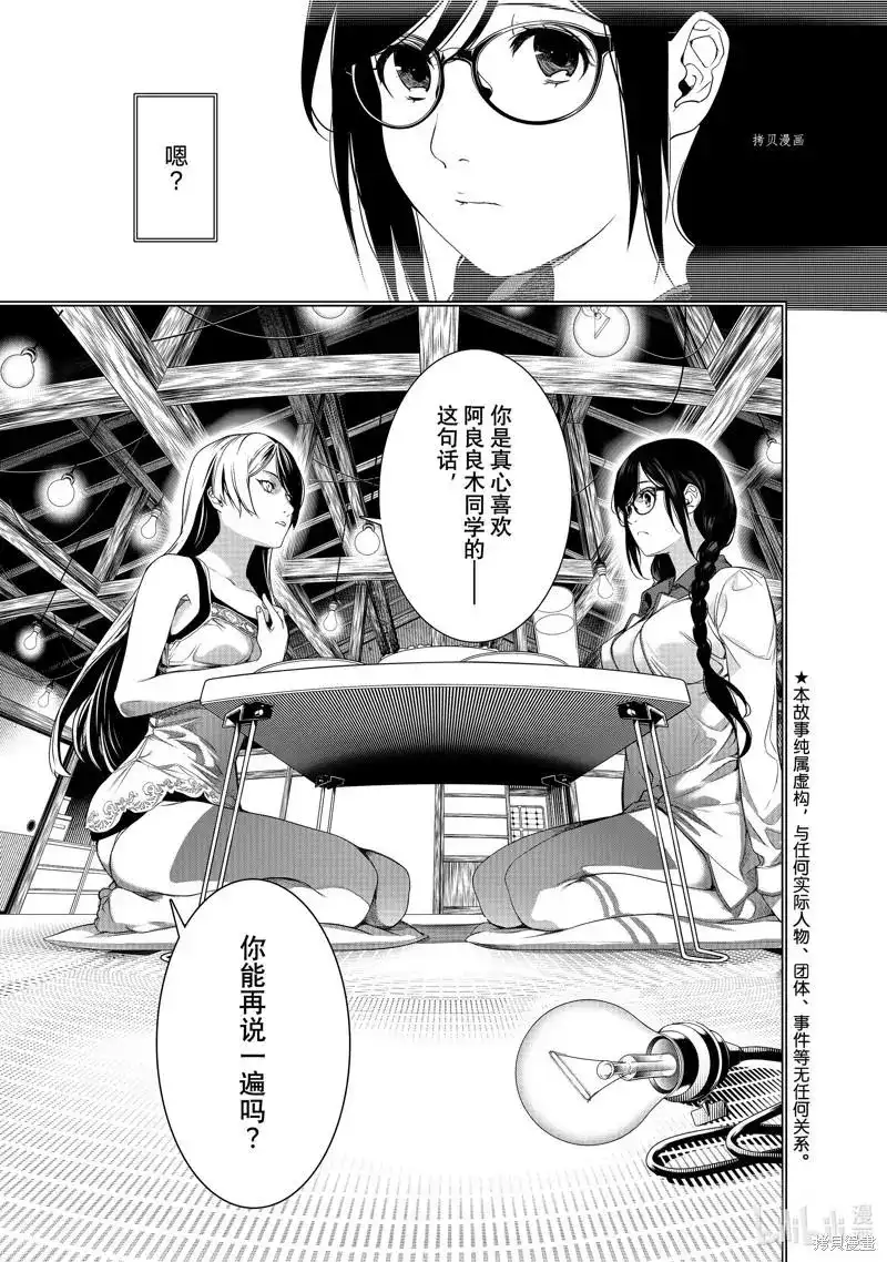 《化物语》单话 第175话 第1页