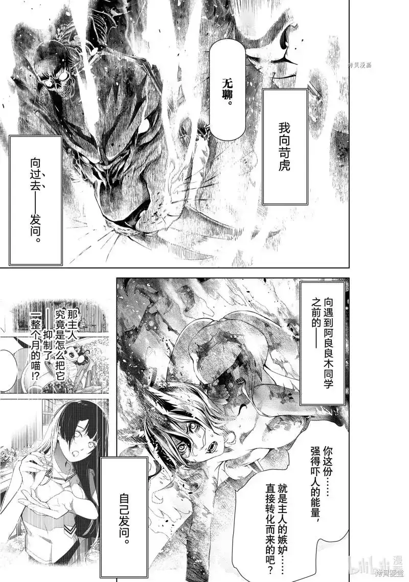 《化物语》单话 第175话 第15页