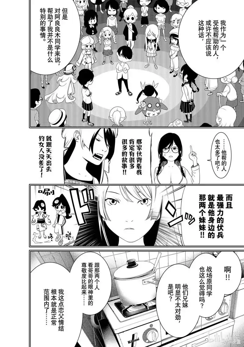《化物语》单话 第175话 第10页