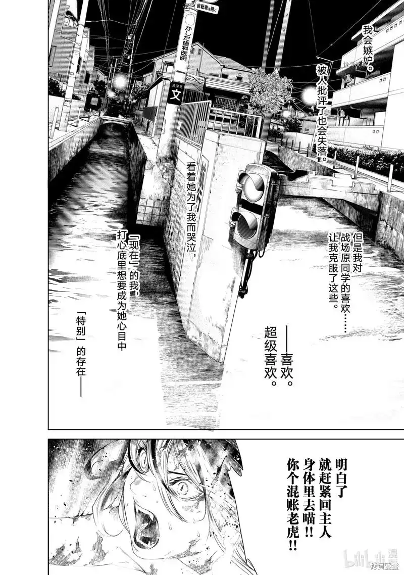 《化物语》单话 第175话 第18页
