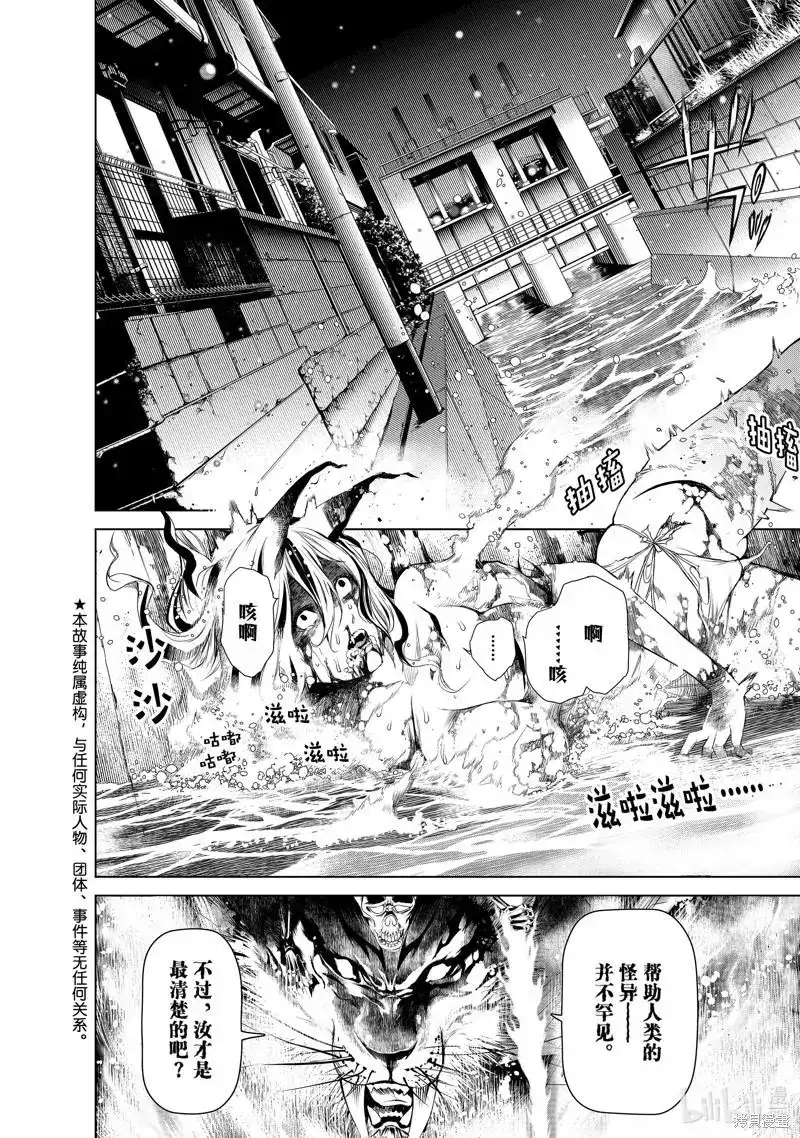 《化物语》单话 第176话 第2页