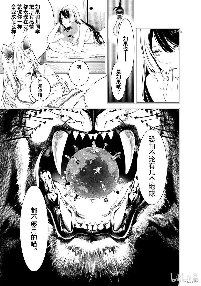 《化物语》单话 第176话 第15页