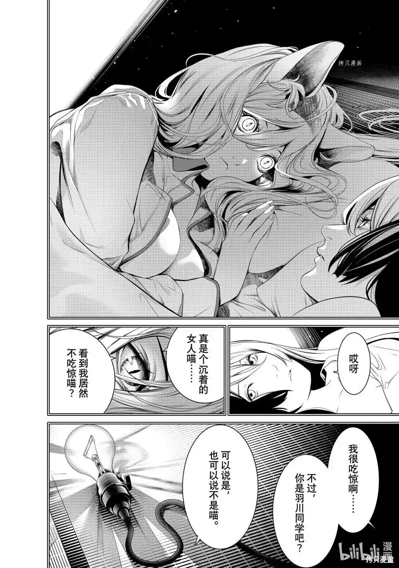 《化物语》单话 第176话 第10页