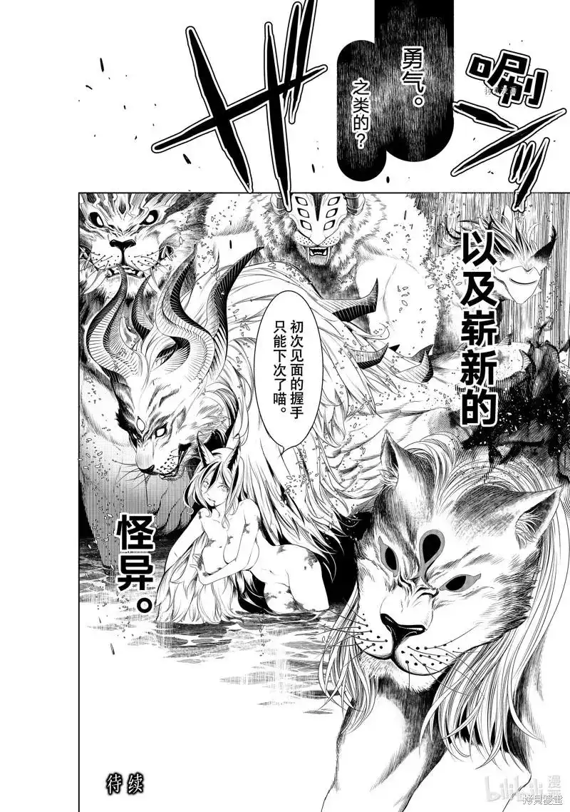 《化物语》单话 第176话 第20页