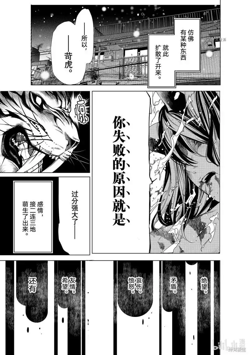 《化物语》单话 第176话 第19页