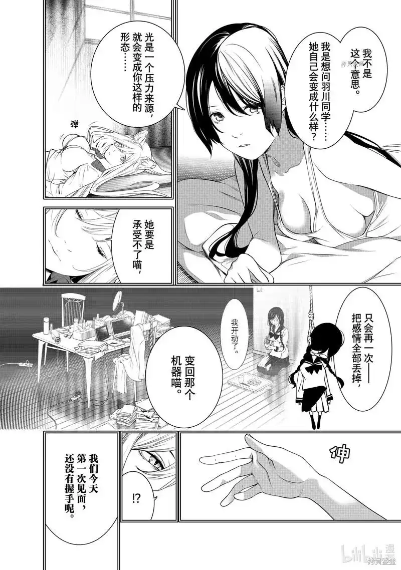 《化物语》单话 第176话 第16页