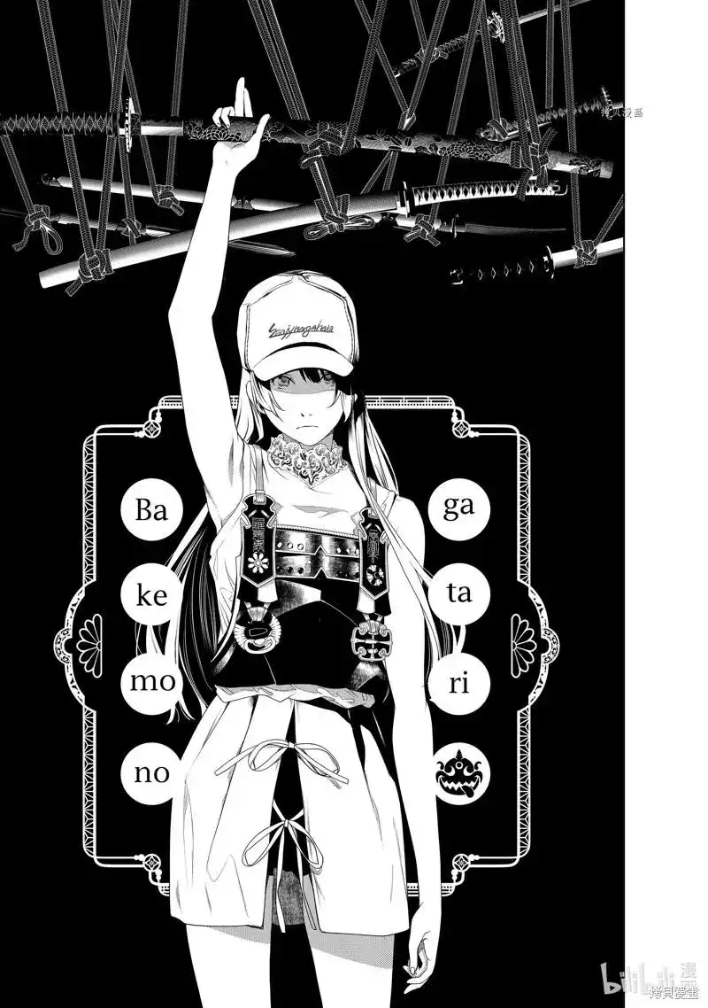 《化物语》单话 第176话 第1页
