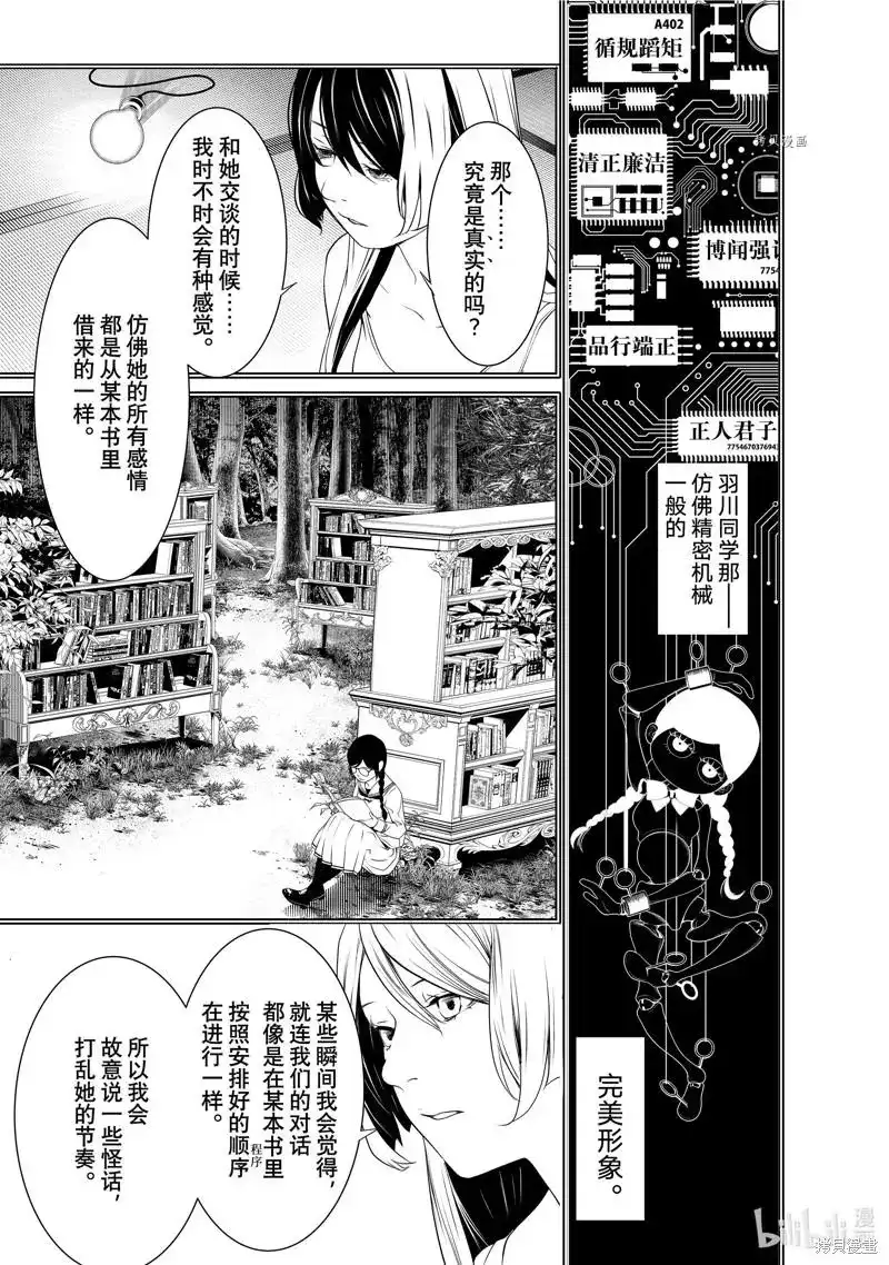《化物语》单话 第176话 第13页