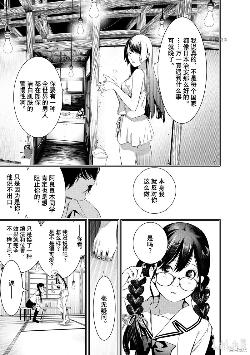 《化物语》单话 第177话 第13页