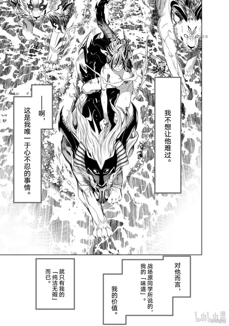 《化物语》单话 第177话 第9页
