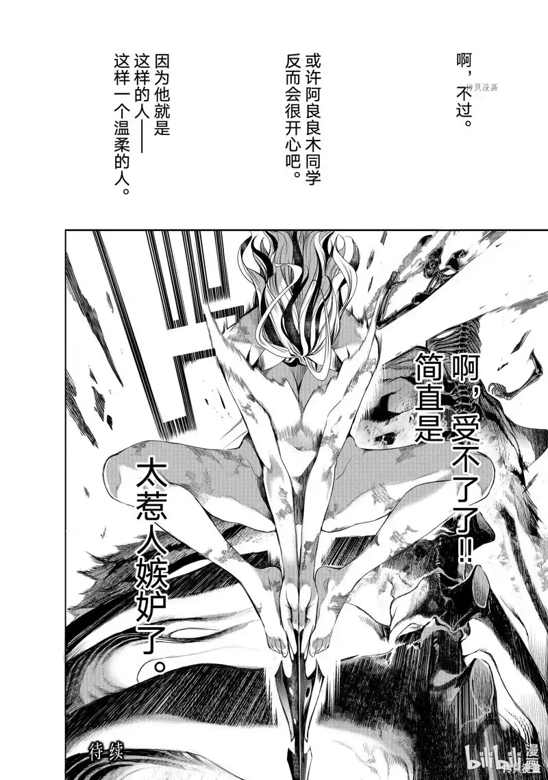 《化物语》单话 第177话 第20页