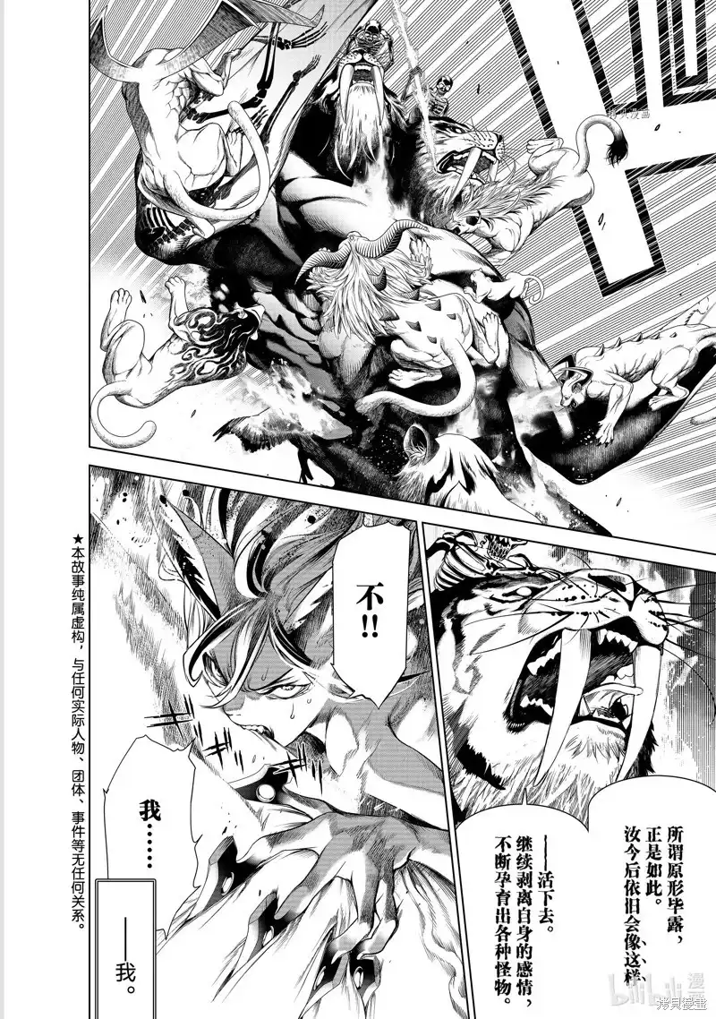 《化物语》单话 第177话 第4页